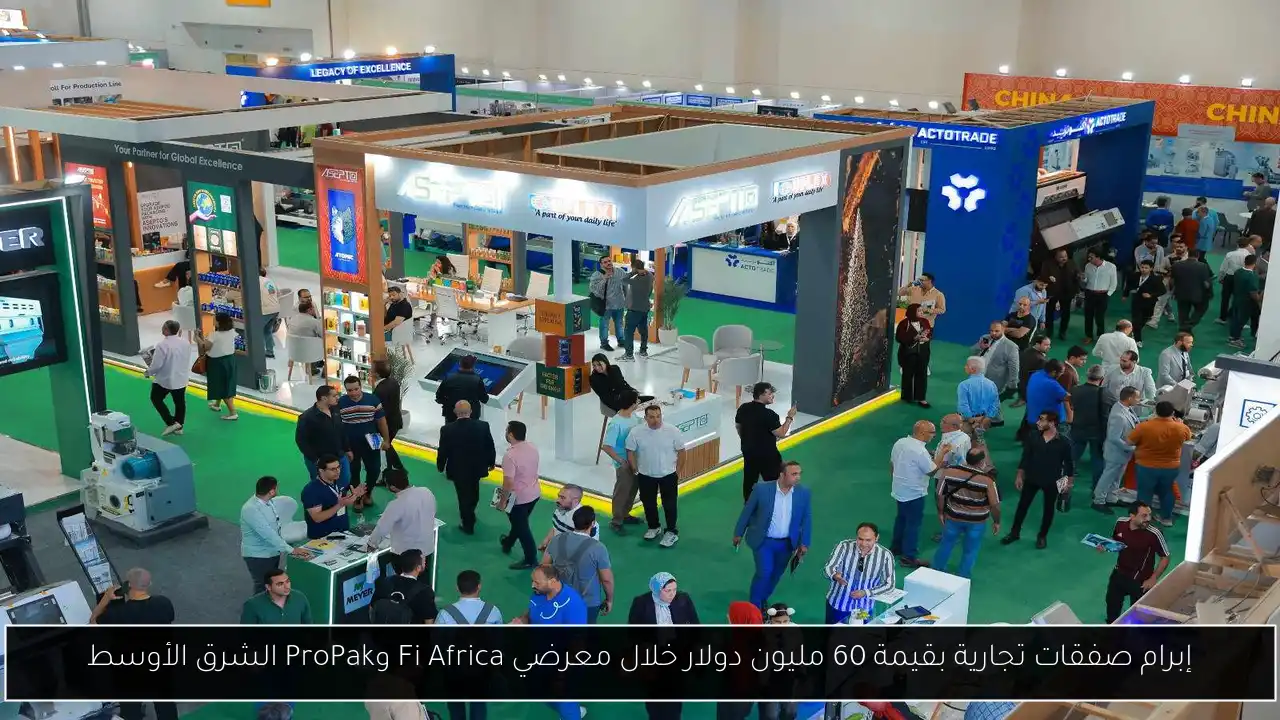 إبرام صفقات تجارية بقيمة 60 مليون دولار خلال معرضي Fi Africa وProPak الشرق الأوسط