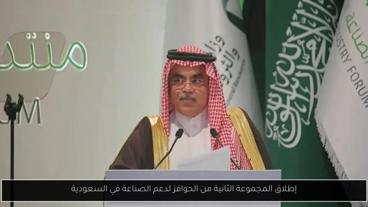 إطلاق المجموعة الثانية من الحوافز لدعم الصناعة في السعودية