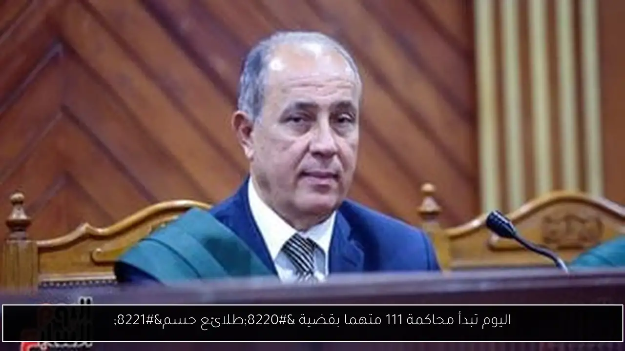 اليوم تبدأ محاكمة 111 متهما بقضية “طلائع حسم”