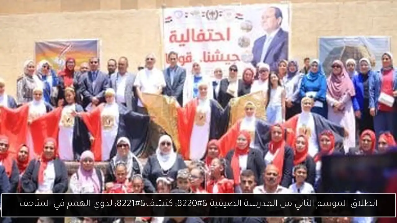 انطلاق الموسم الثاني من المدرسة الصيفية “اكتشف” لذوي الهمم في المتاحف