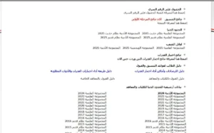 تنسيق كليات علمي علوم المرحله الثانيه 2025