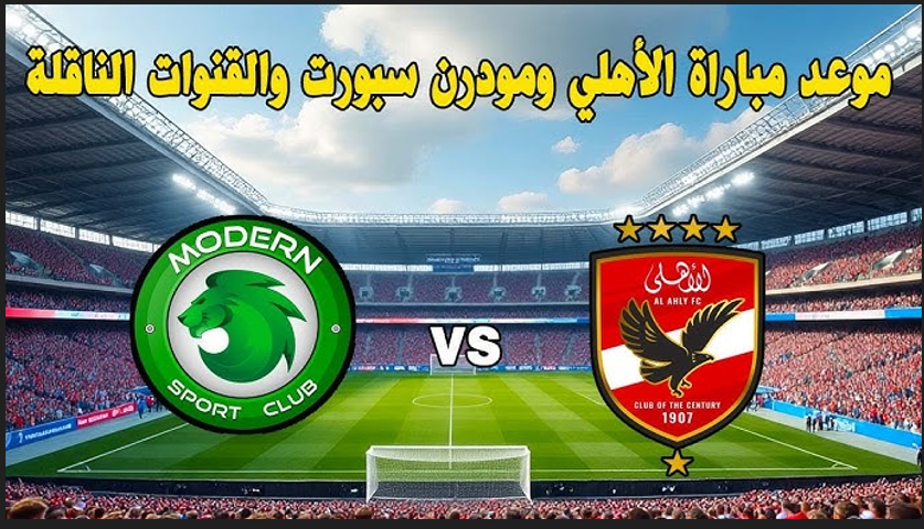 تردد اون سبورت الناقلة لمباراة الاهلي اليوم