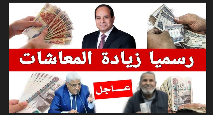 (بنسبة 15%) جدول زيادة المعاشات 2025 وموعد صرف مستحقات شهر سبتمير
