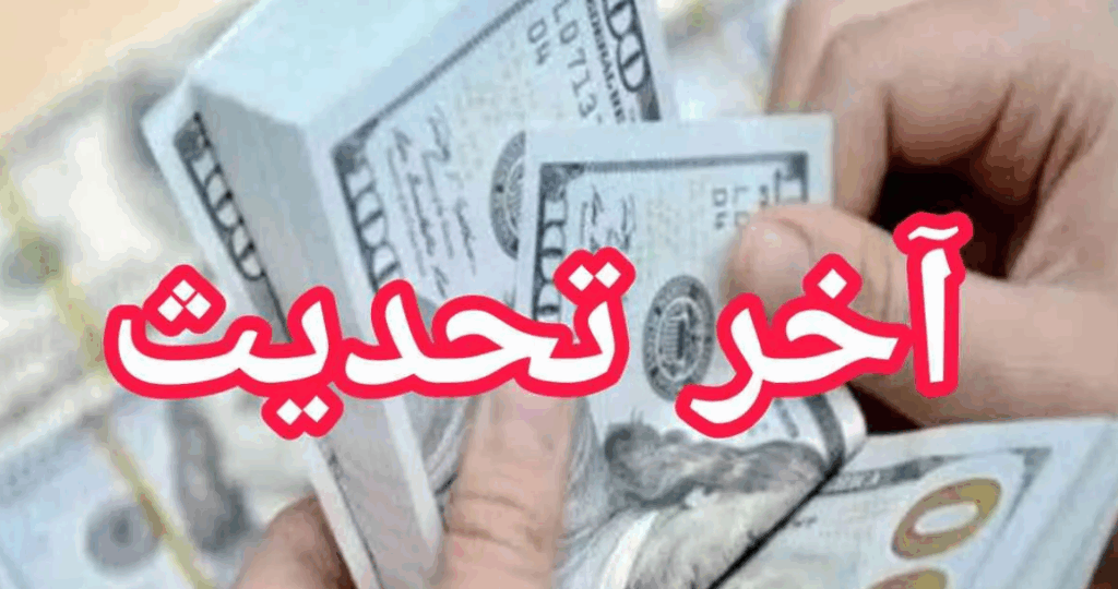 سعر الدولار اليوم في السوق السوداء