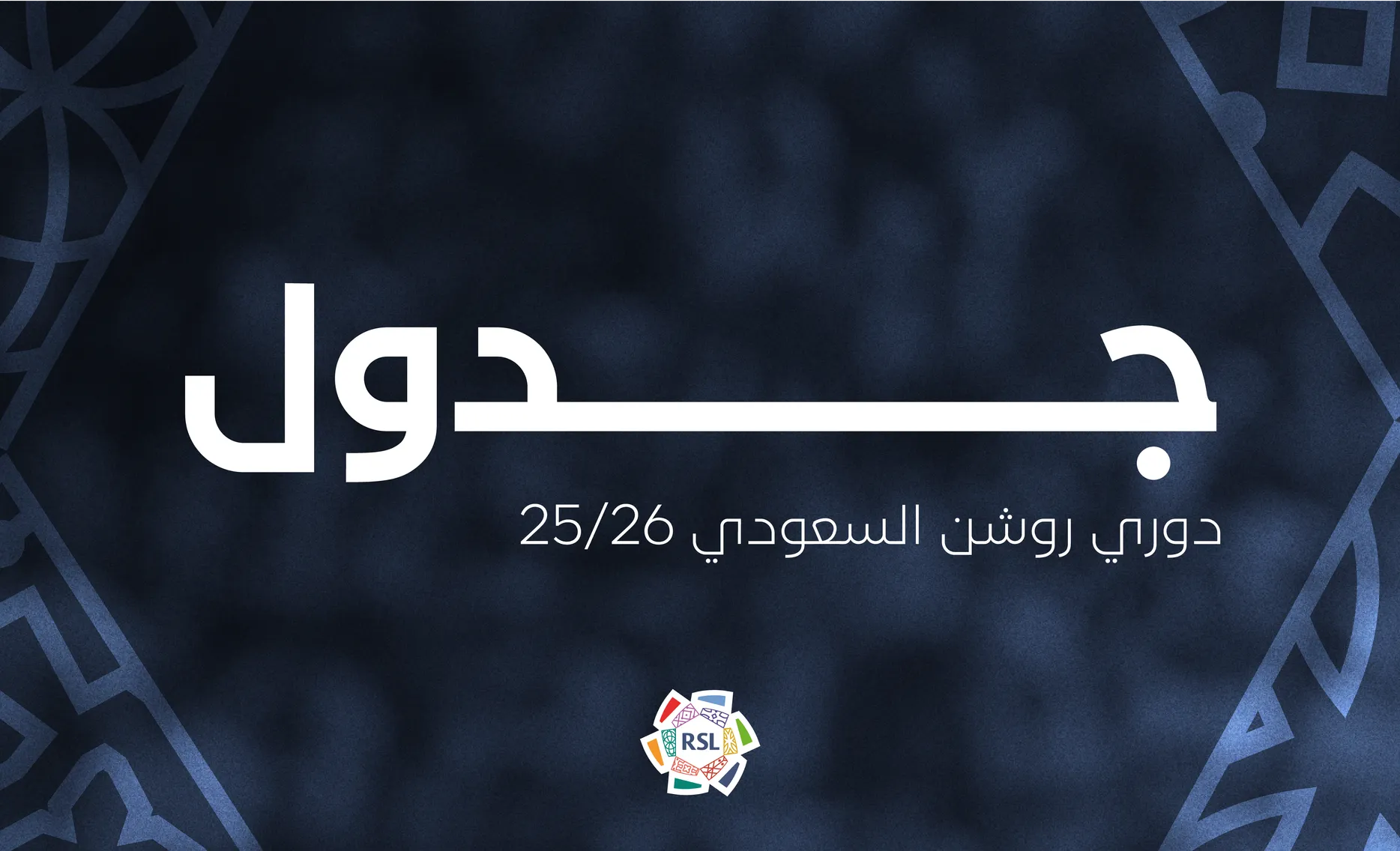 جدول الدوري السعودي