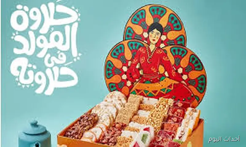 منيو اسعار حلاوة المولد 2025 في أشهر المحلات (العبد/مونجيني/تسيباس/إيتوال)