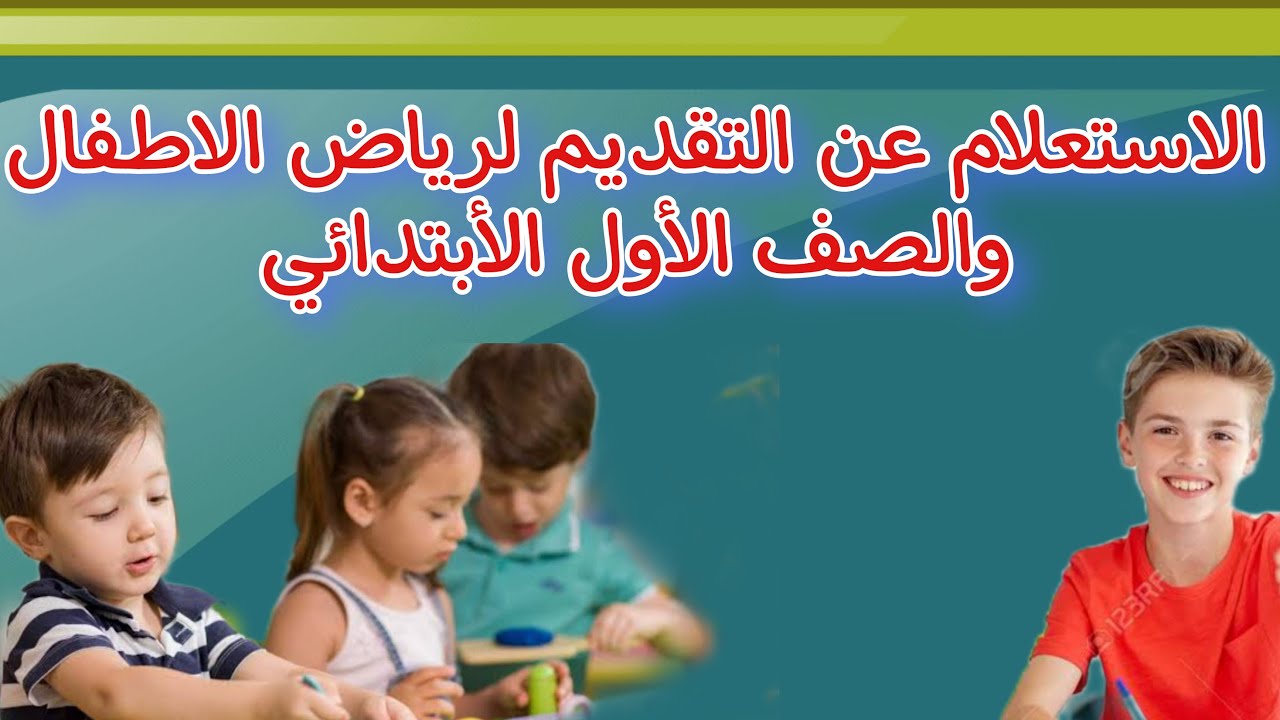 نتيجة تنسيق رياض الاطفال بالجيزة 2025