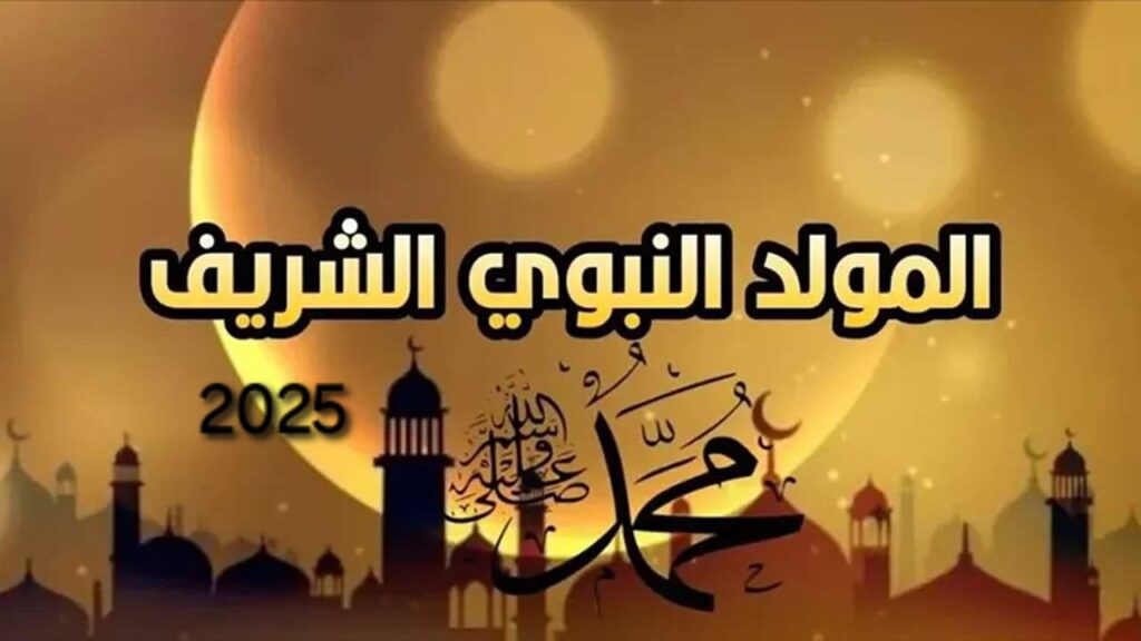 اجازه المولد النبوي الشريف