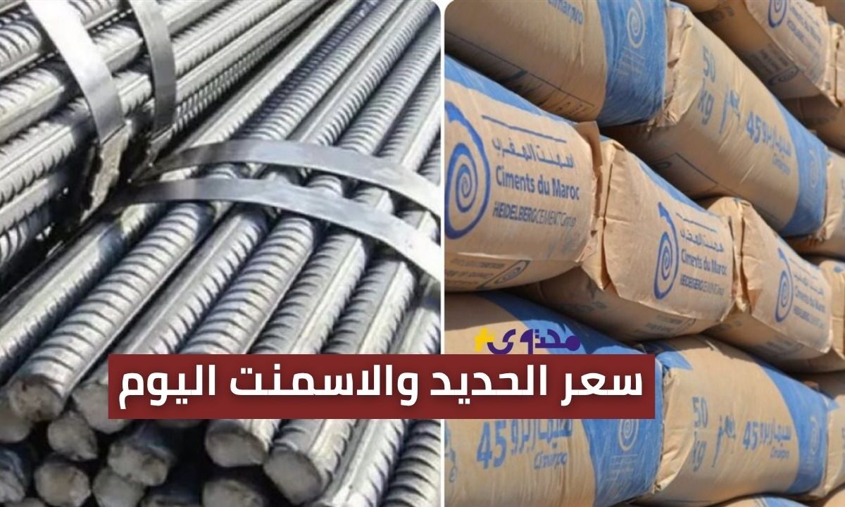 ارتفاع سعر طن الحديد والأسمنت اليوم في جميع الشركات والمصانع.. ما السبب؟