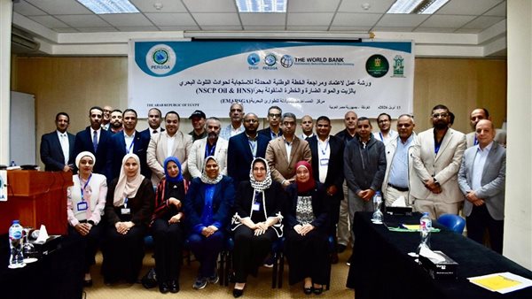 التنمية المحلية تختتم مراجعة الخطة لمواجهة التلوث البحري