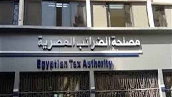 30 أبريل آخر موعد لتقديم إقرارات الضرائب للأشخاص الاعتبارية